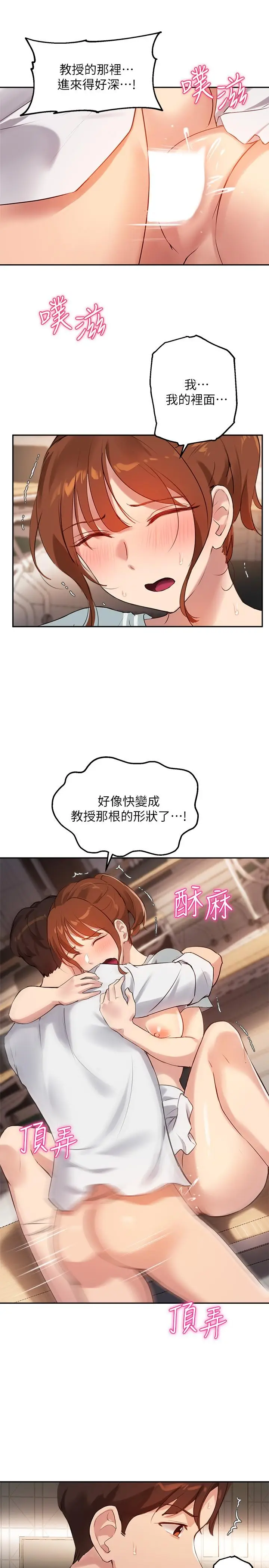漫画《指导女大生》第28话第15张图
