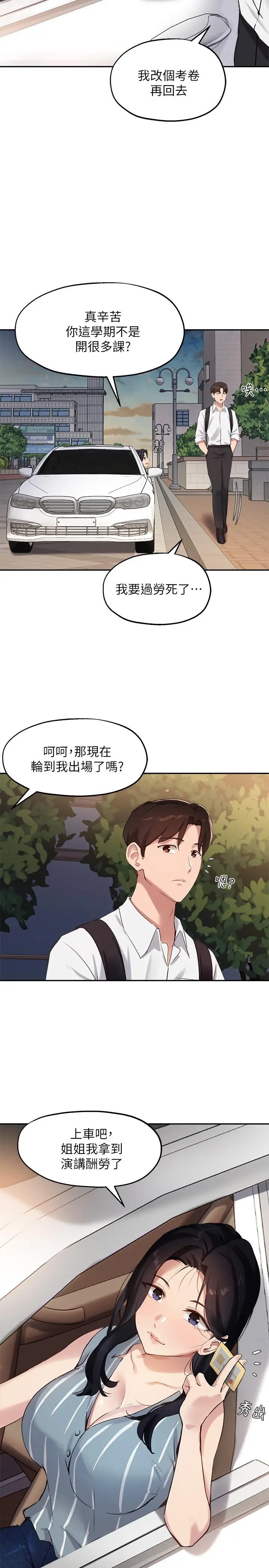 漫画《指导女大生》第28话第25张图