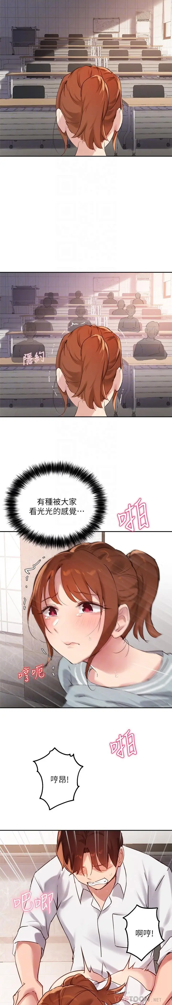 漫画《指导女大生》第28话第4张图