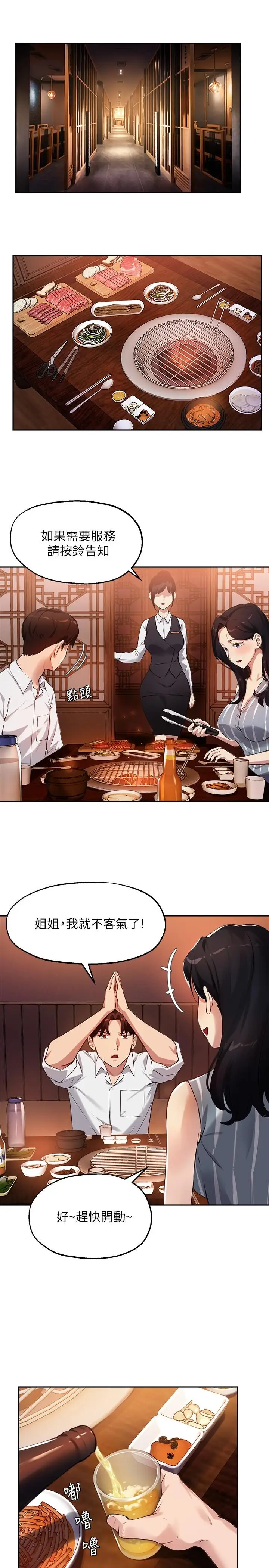 漫画《指导女大生》第29话第13张图