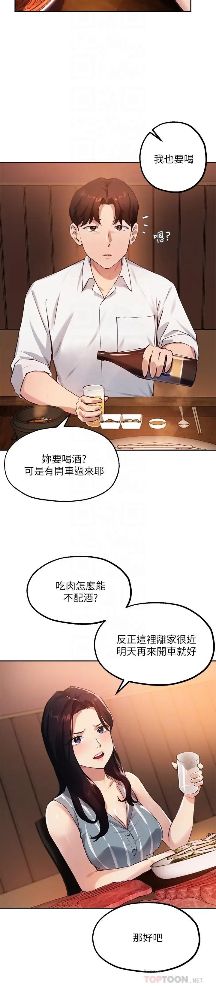 漫画《指导女大生》第29话第14张图