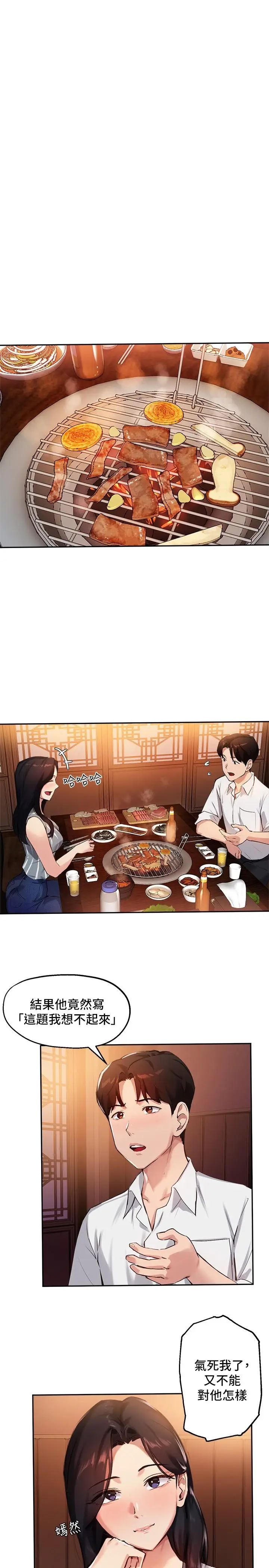 漫画《指导女大生》第29话第15张图