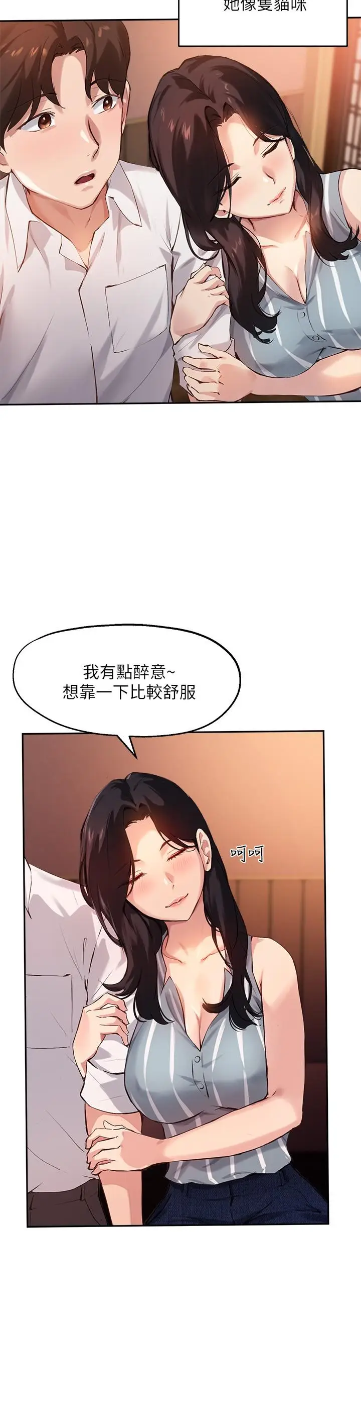 漫画《指导女大生》第29话第17张图