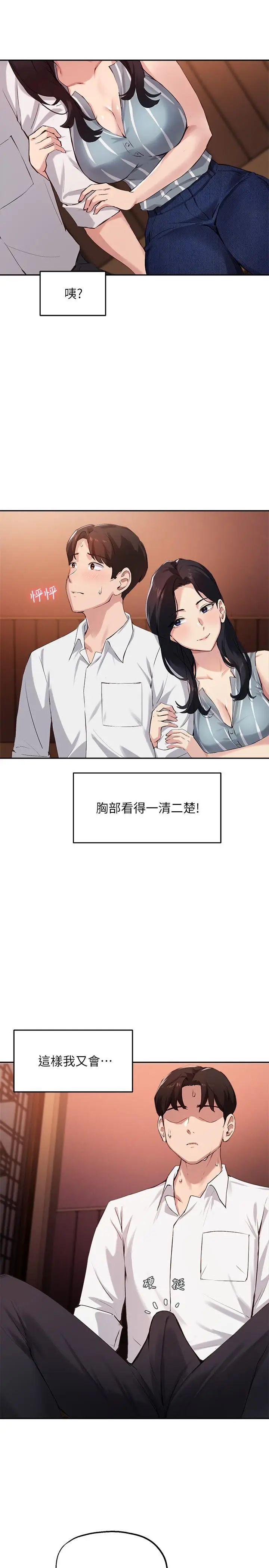 漫画《指导女大生》第29话第19张图