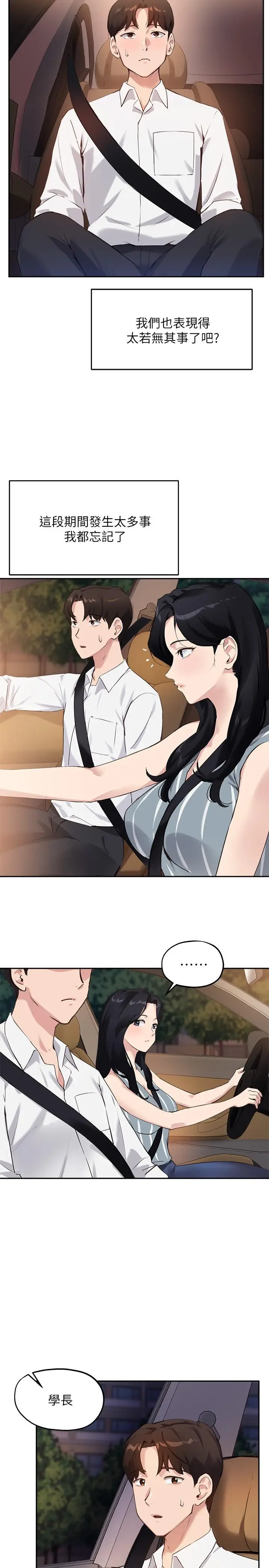 漫画《指导女大生》第29话第7张图