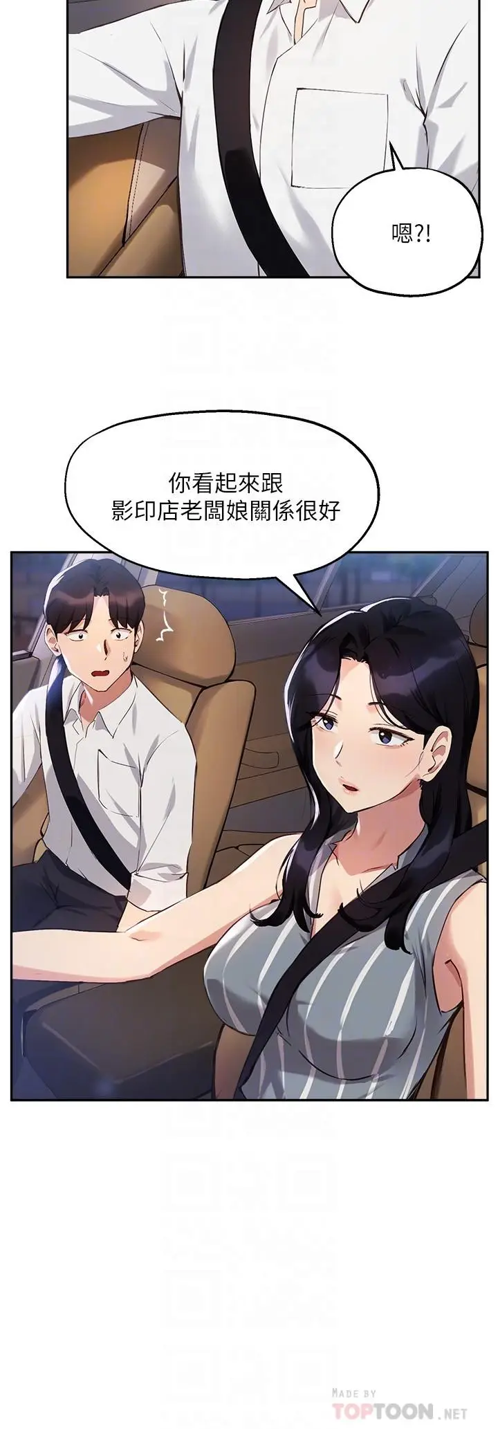漫画《指导女大生》第29话第8张图