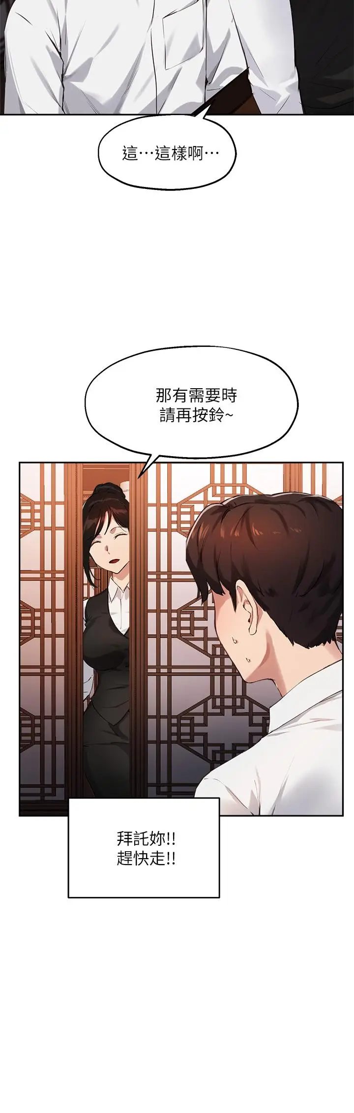 漫画《指导女大生》第30话第15张图