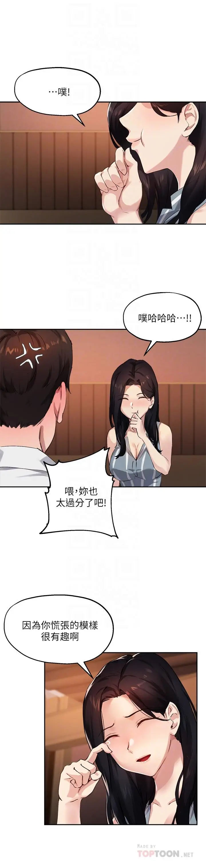 漫画《指导女大生》第30话第16张图