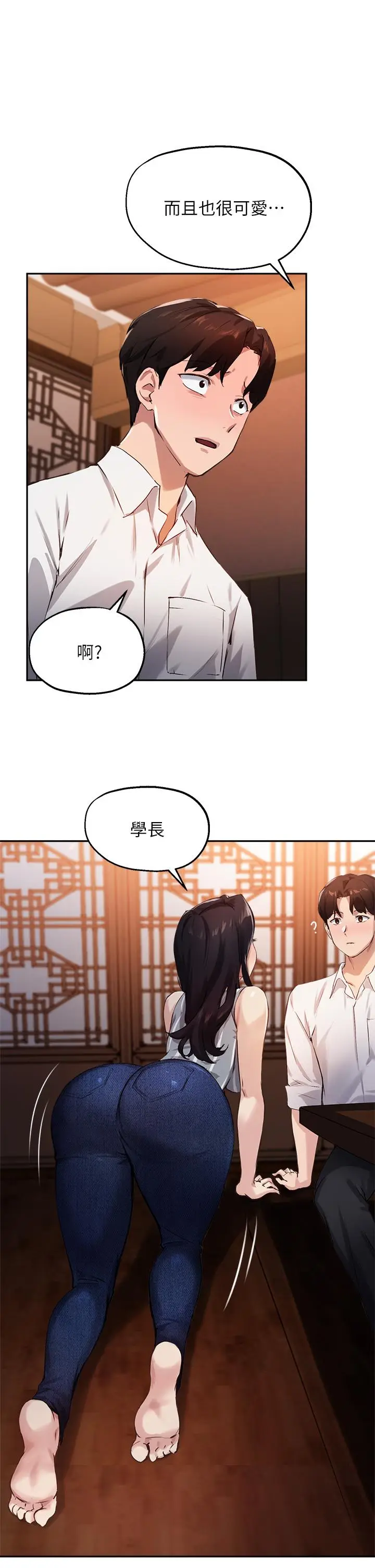 漫画《指导女大生》第30话第17张图