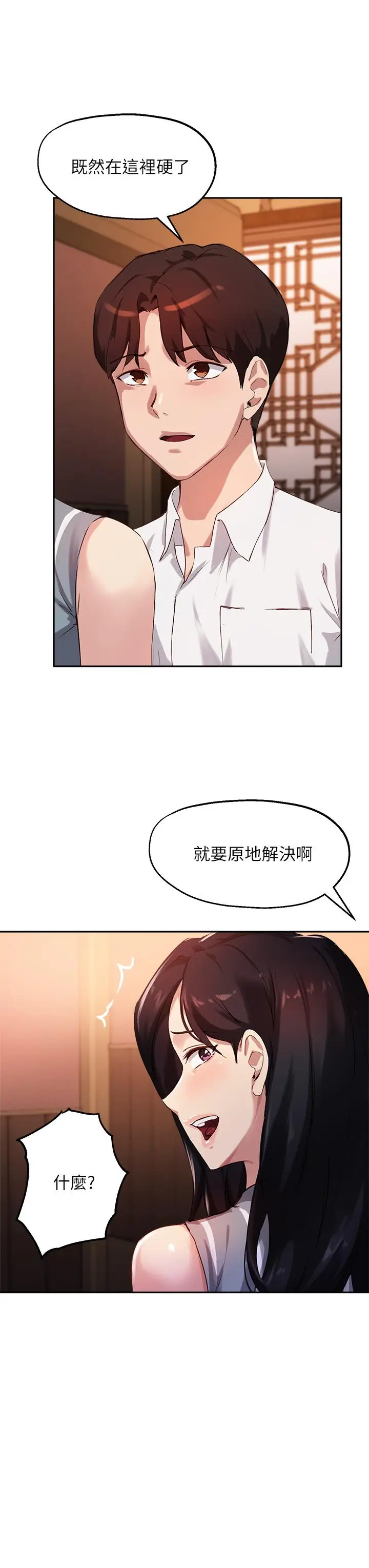 漫画《指导女大生》第30话第22张图