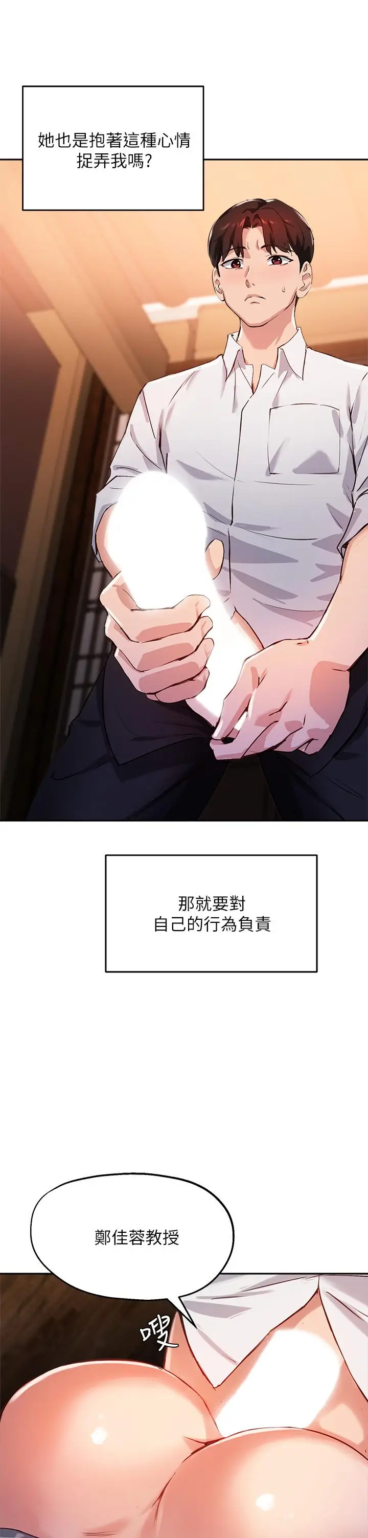 漫画《指导女大生》第30话第29张图
