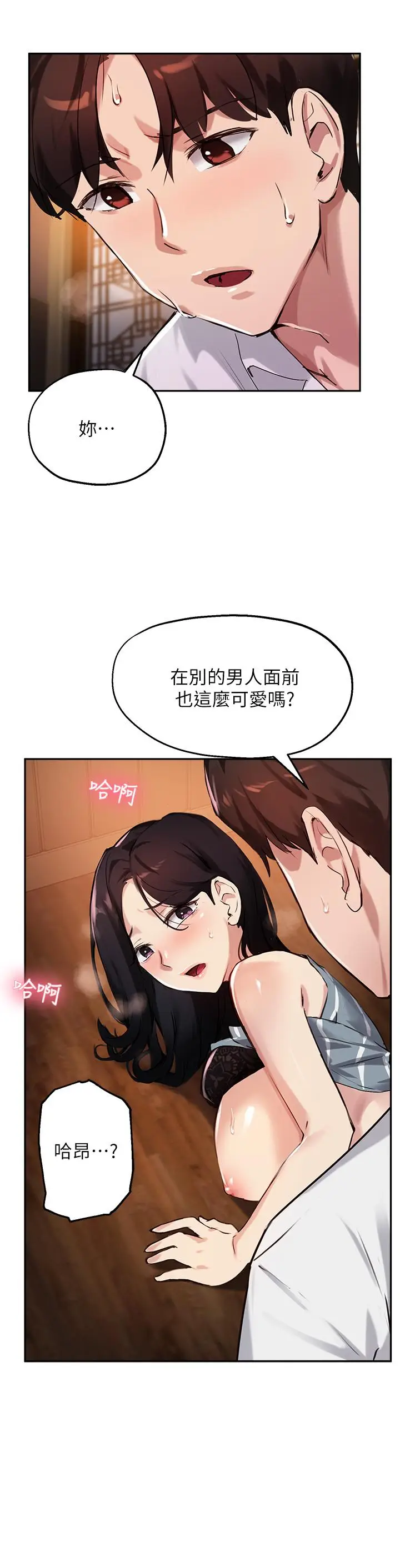 漫画《指导女大生》第31话第15张图