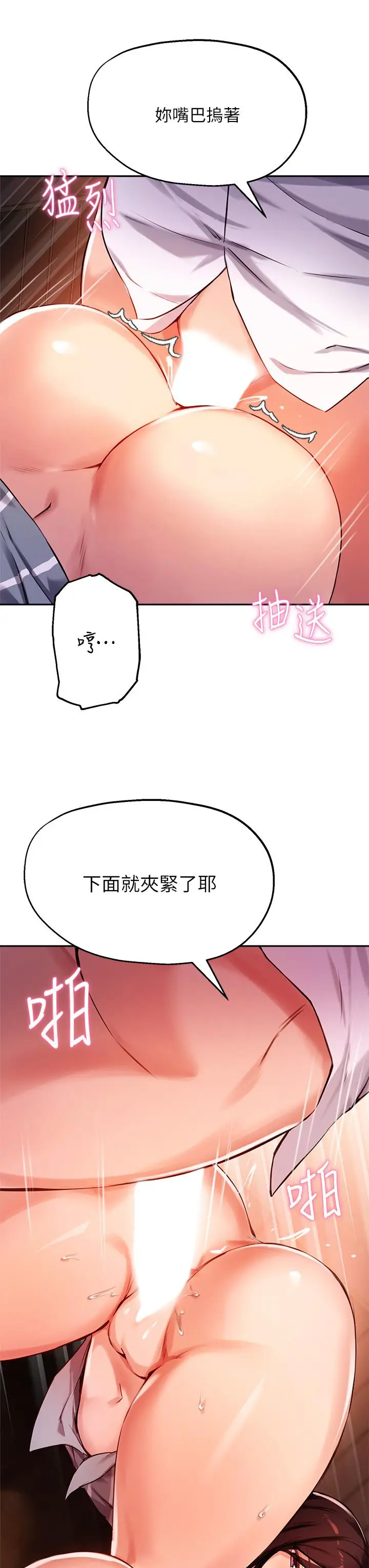 漫画《指导女大生》第31话第3张图