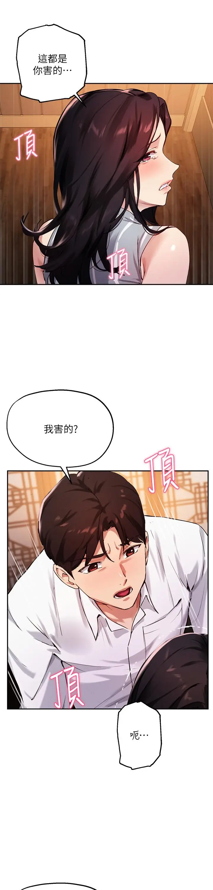漫画《指导女大生》第31话第5张图