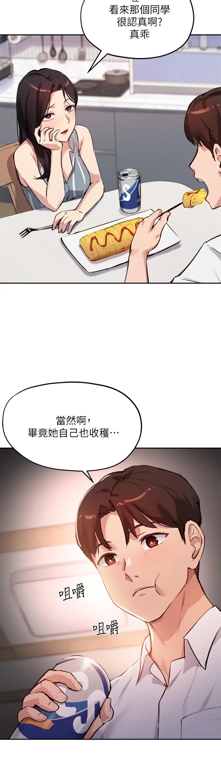 漫画《指导女大生》第32话第17张图