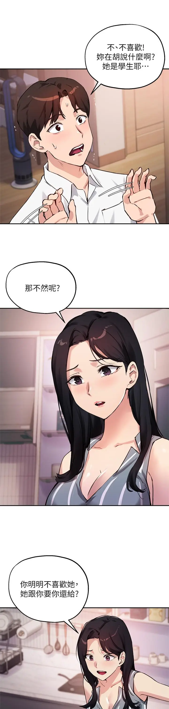 漫画《指导女大生》第32话第22张图