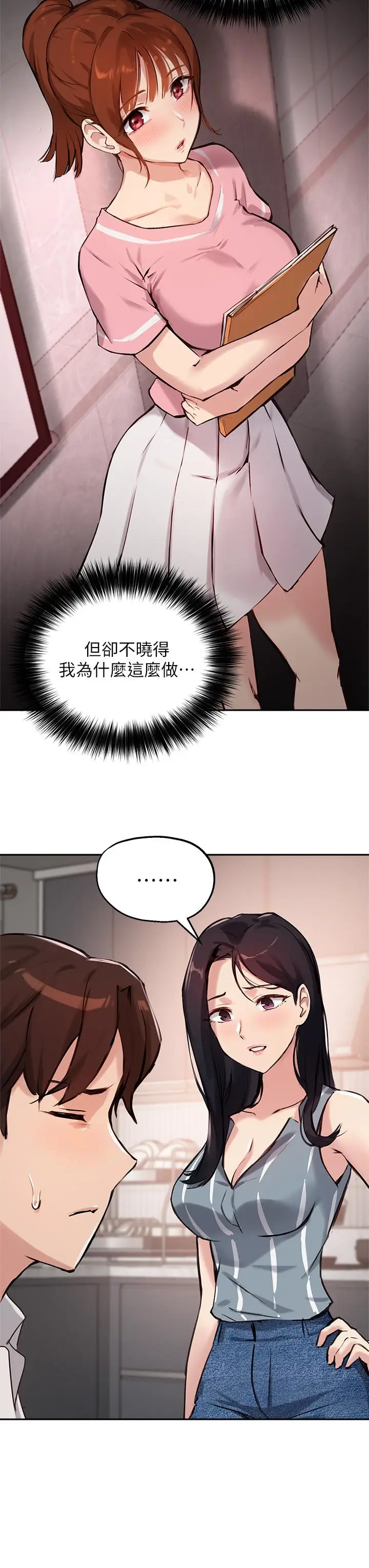 漫画《指导女大生》第32话第24张图