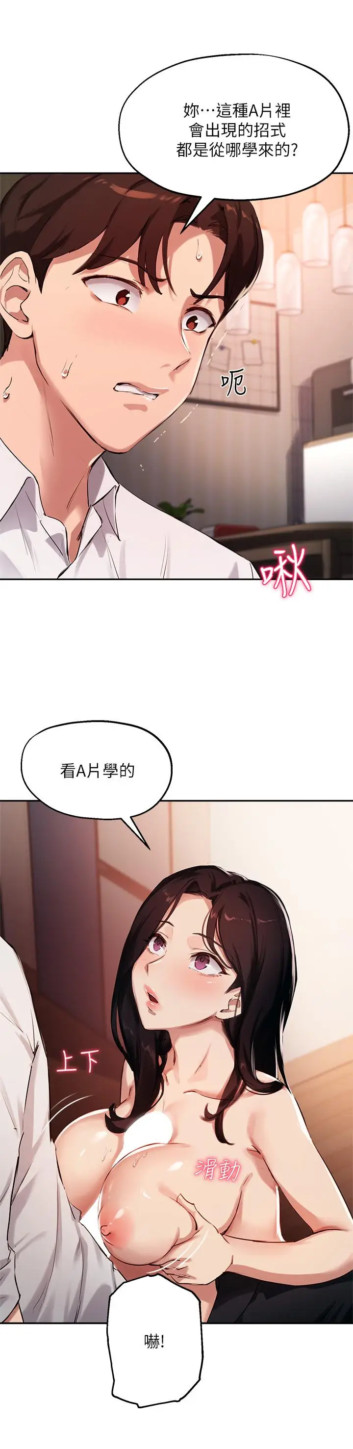 漫画《指导女大生》第33话第7张图