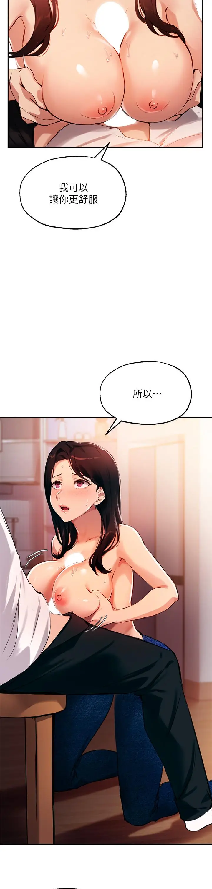 漫画《指导女大生》第33话第9张图
