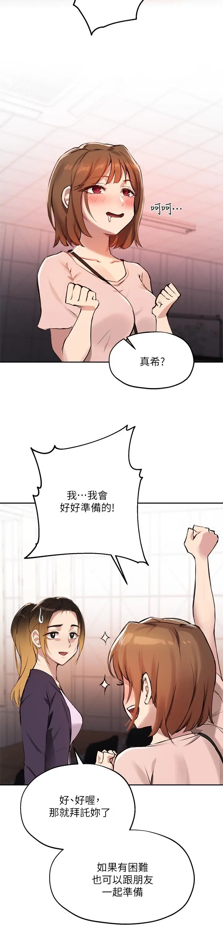 漫画《指导女大生》第34话第17张图
