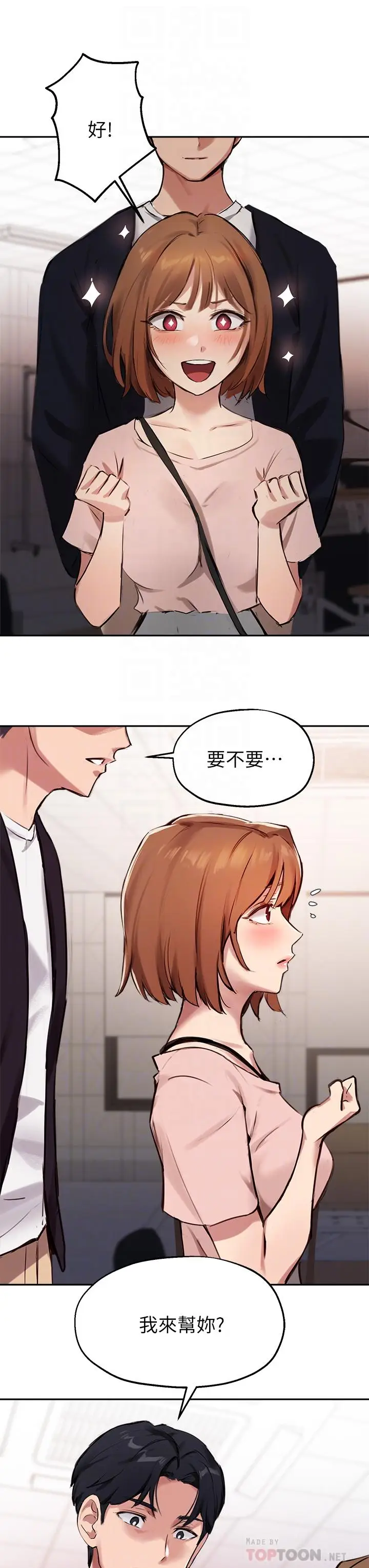 漫画《指导女大生》第34话第18张图