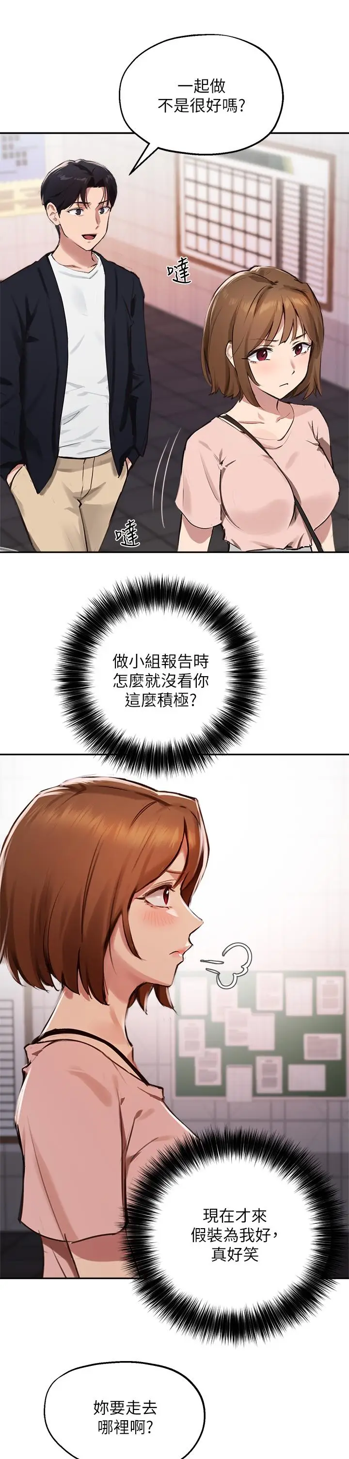 漫画《指导女大生》第34话第20张图