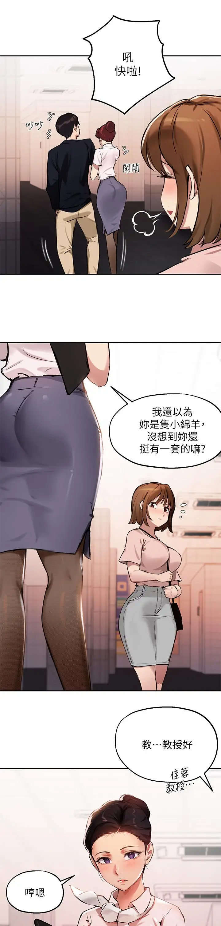 漫画《指导女大生》第34话第28张图