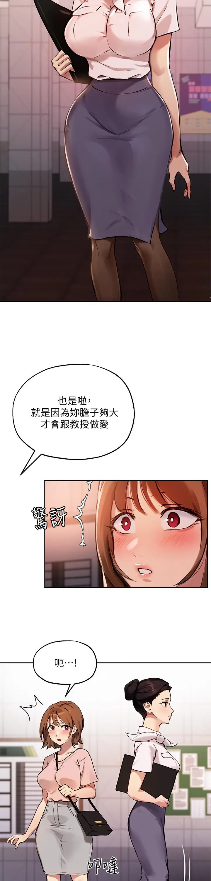 漫画《指导女大生》第34话第29张图