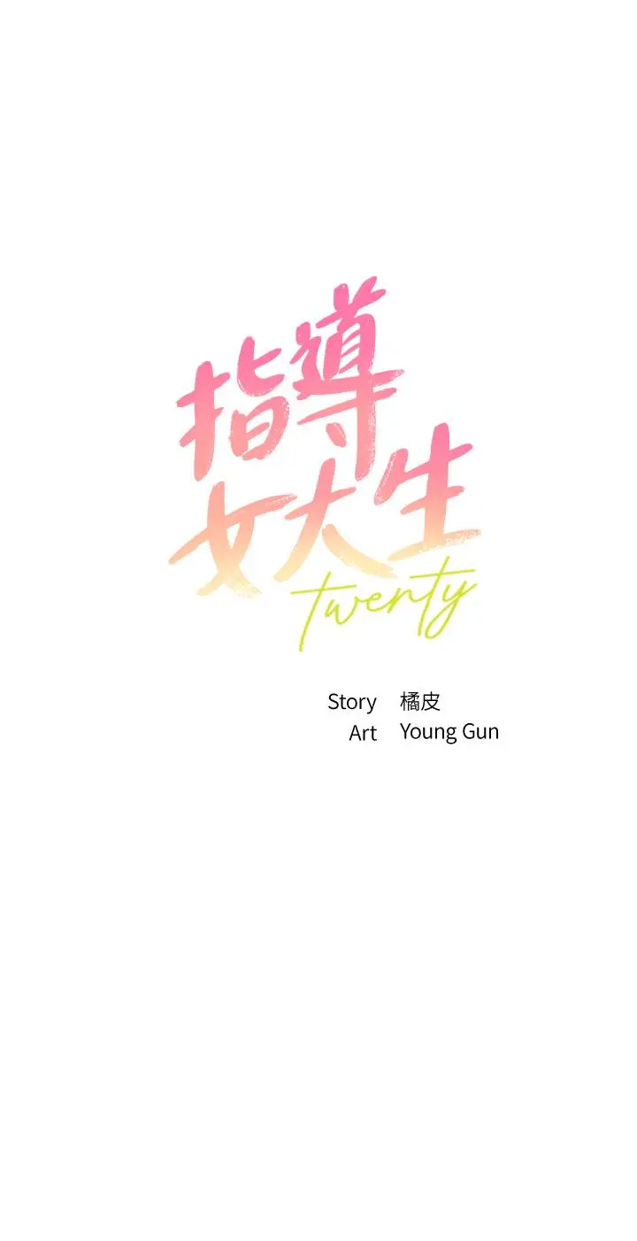 漫画《指导女大生》第34话第3张图