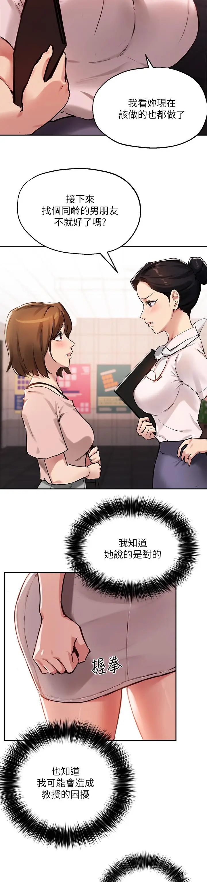 漫画《指导女大生》第34话第34张图