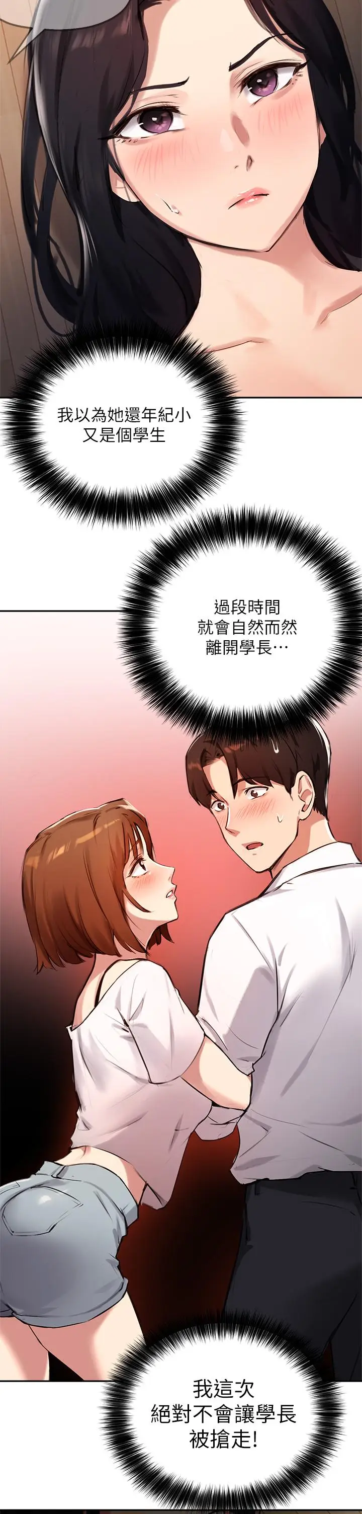 漫画《指导女大生》第34话第5张图