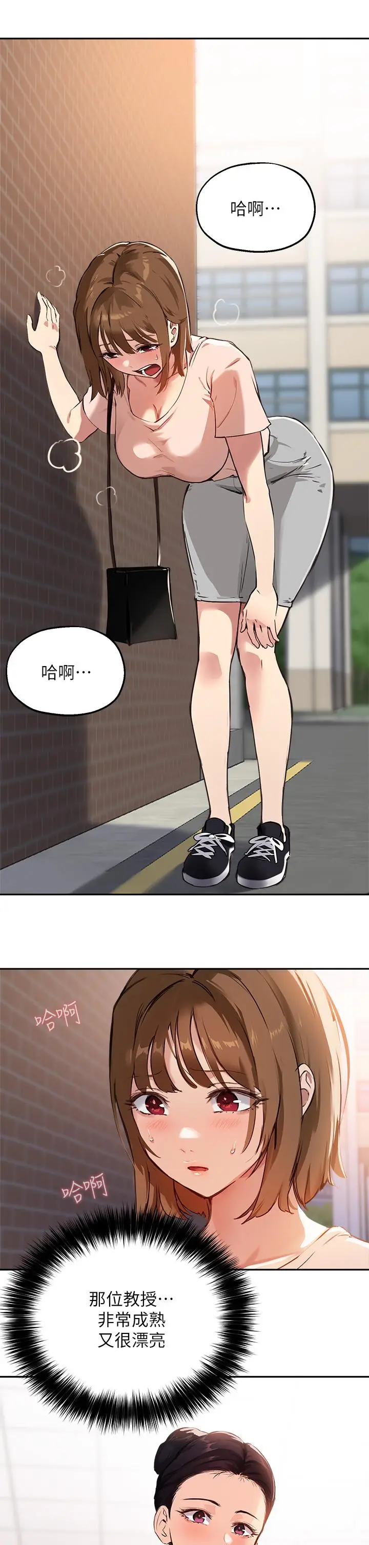 漫画《指导女大生》第35话第13张图