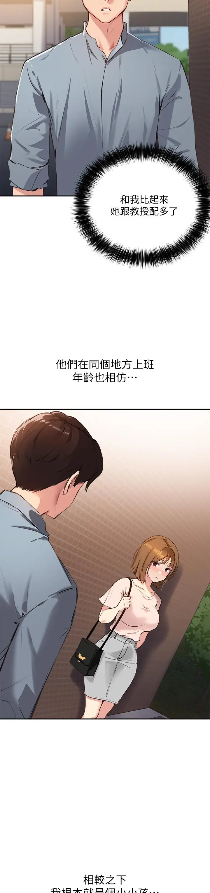 漫画《指导女大生》第35话第15张图