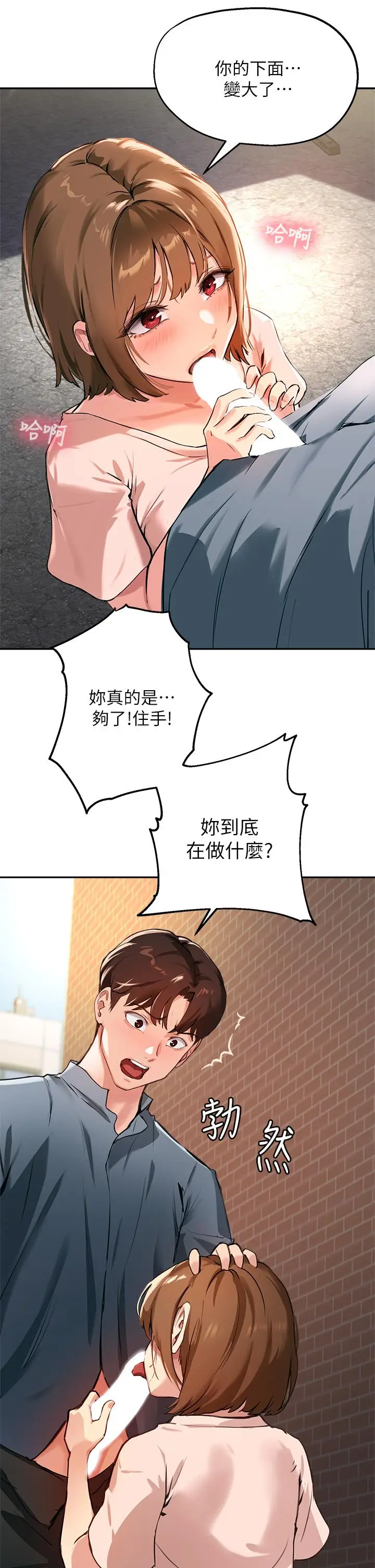 漫画《指导女大生》第35话第25张图