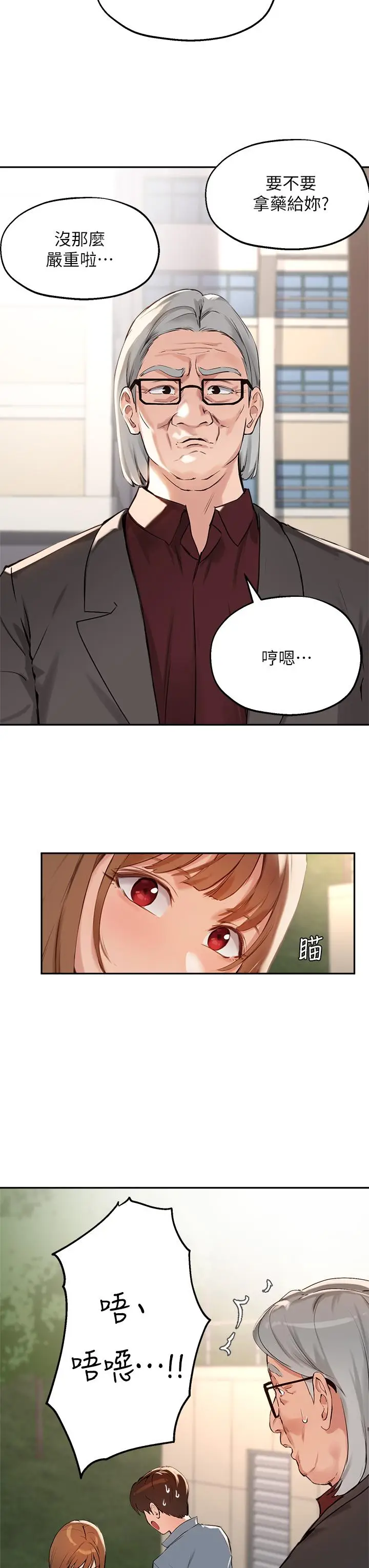 漫画《指导女大生》第36话第11张图