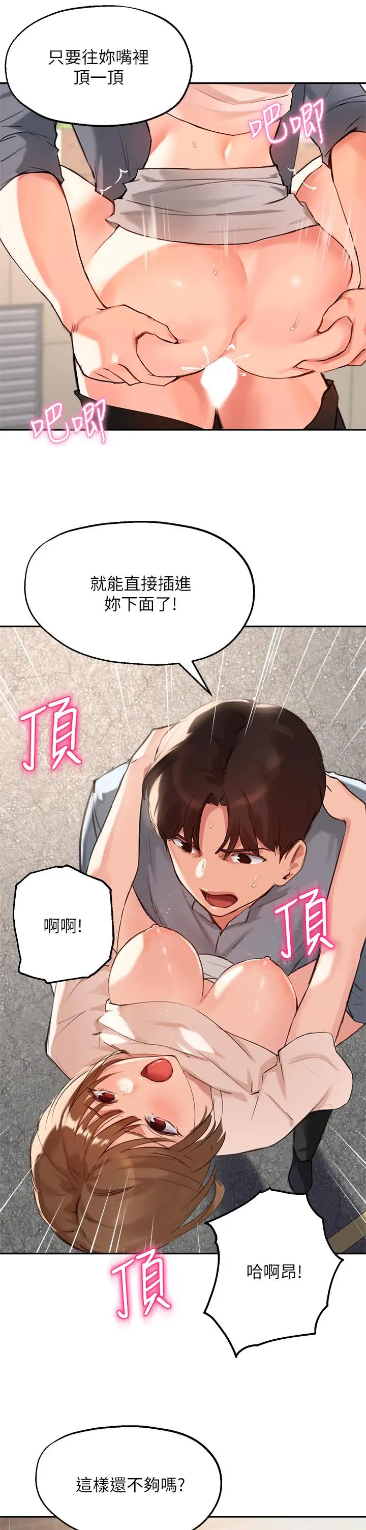 漫画《指导女大生》第36话第21张图