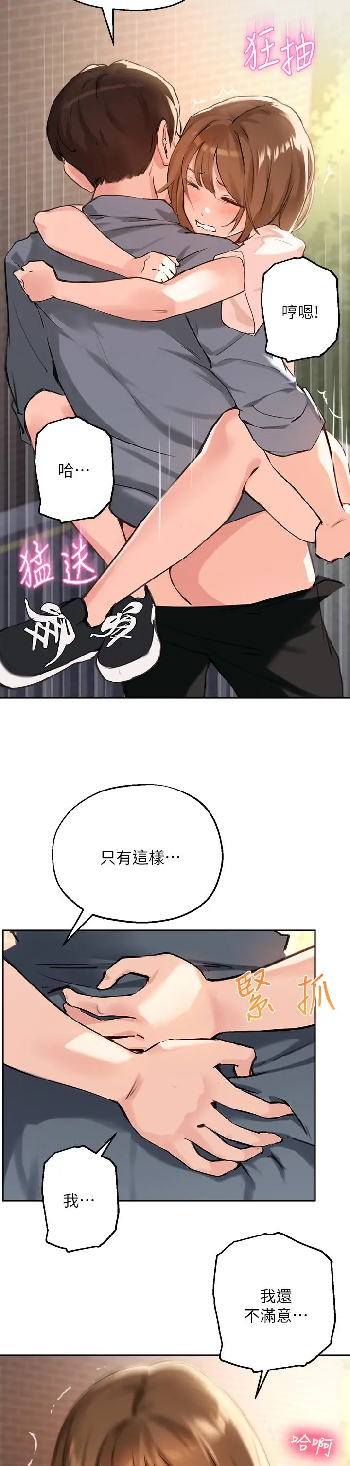 漫画《指导女大生》第36话第22张图
