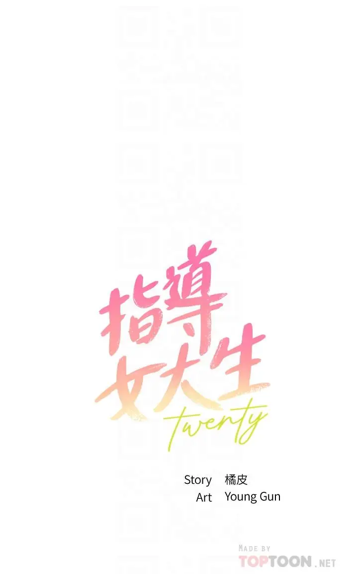 漫画《指导女大生》第36话第4张图