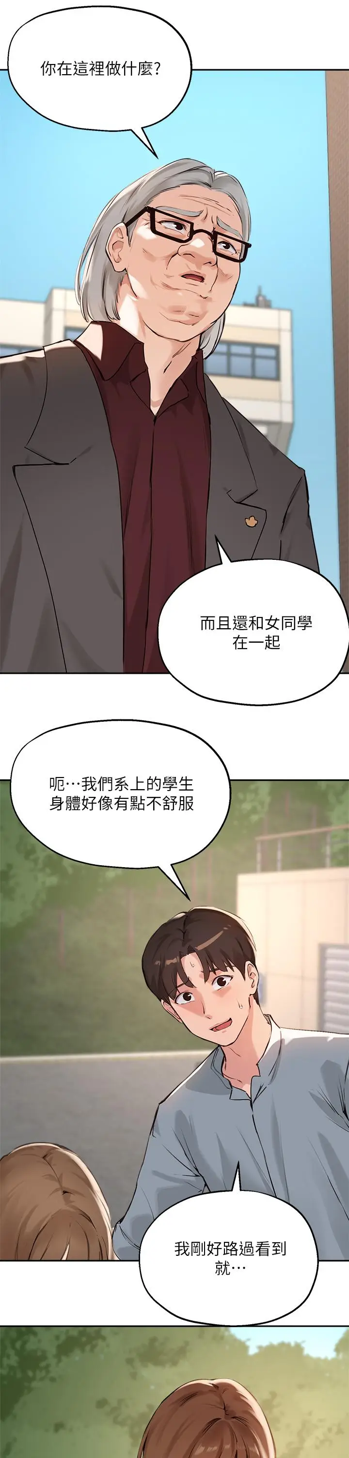 漫画《指导女大生》第36话第9张图