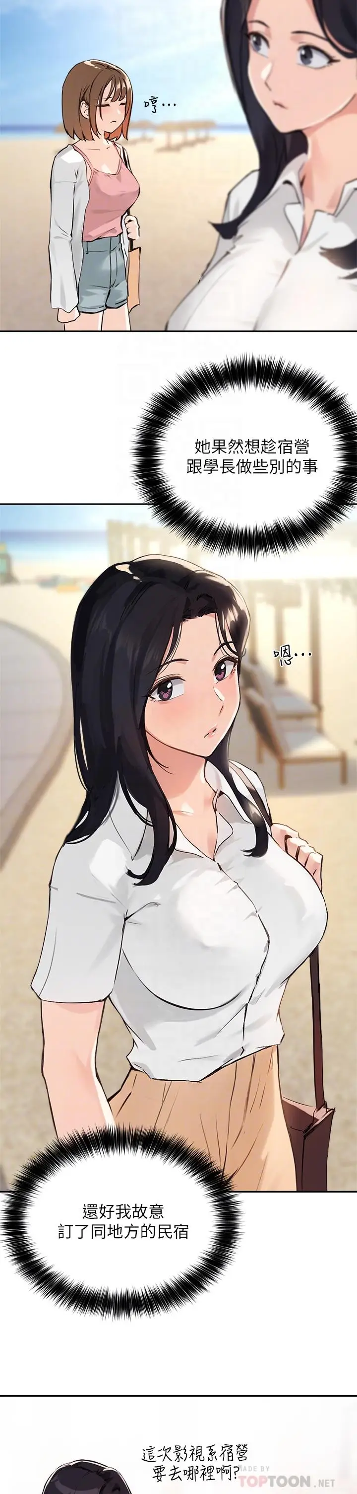 漫画《指导女大生》第37话第14张图