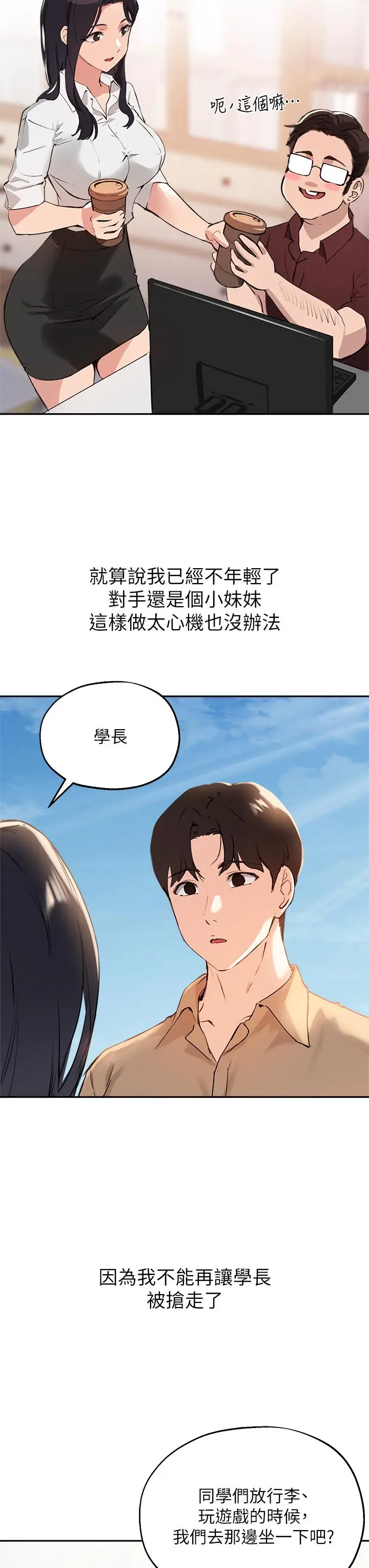 漫画《指导女大生》第37话第15张图