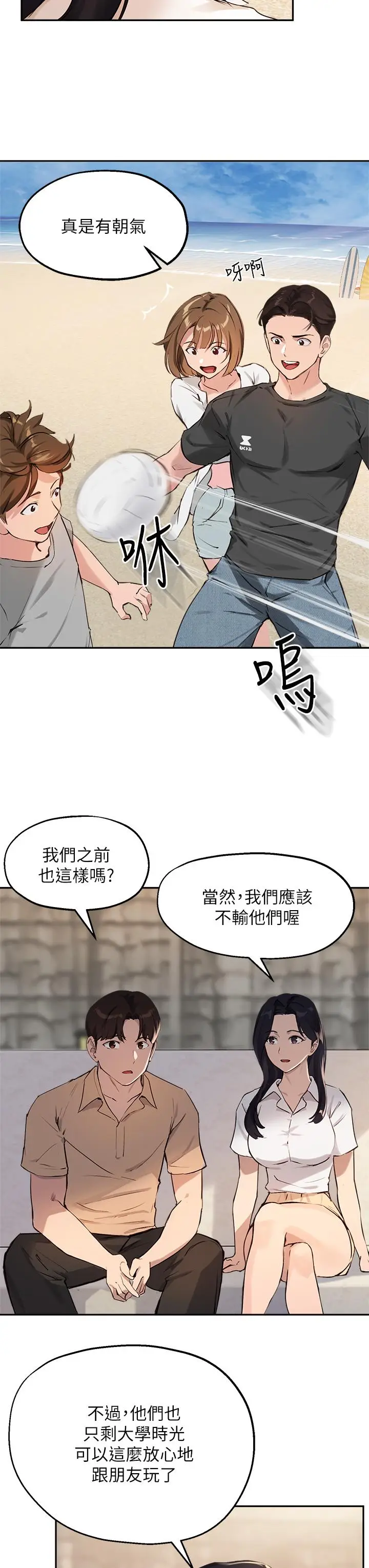 漫画《指导女大生》第37话第19张图