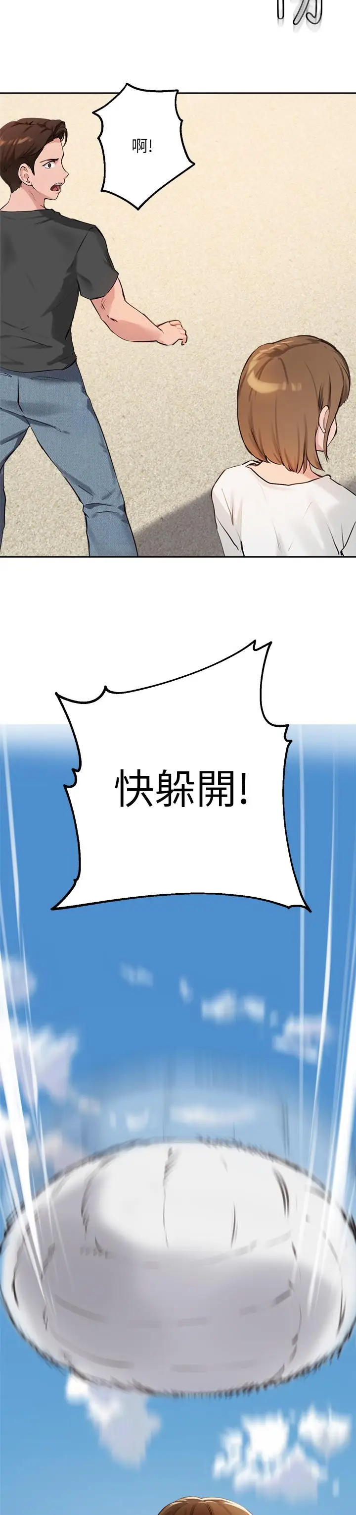 漫画《指导女大生》第37话第27张图