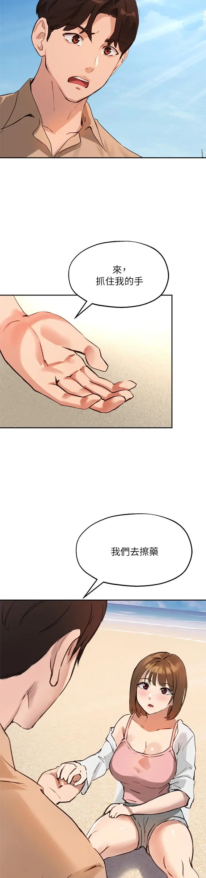 漫画《指导女大生》第37话第31张图