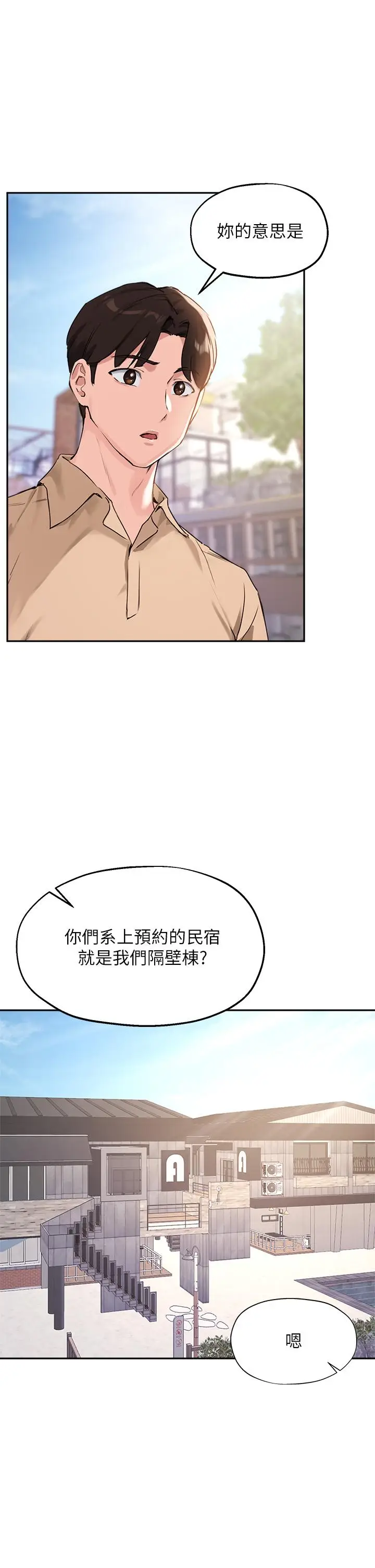 漫画《指导女大生》第37话第5张图