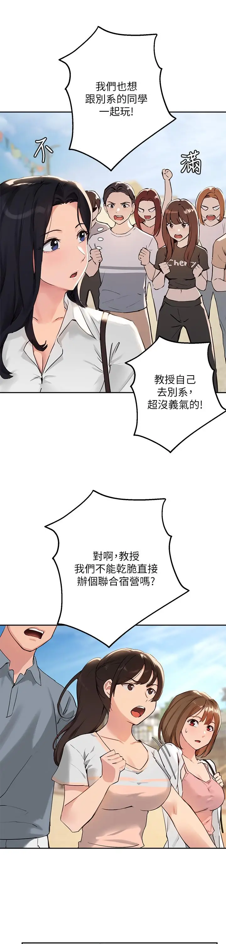 漫画《指导女大生》第37话第9张图