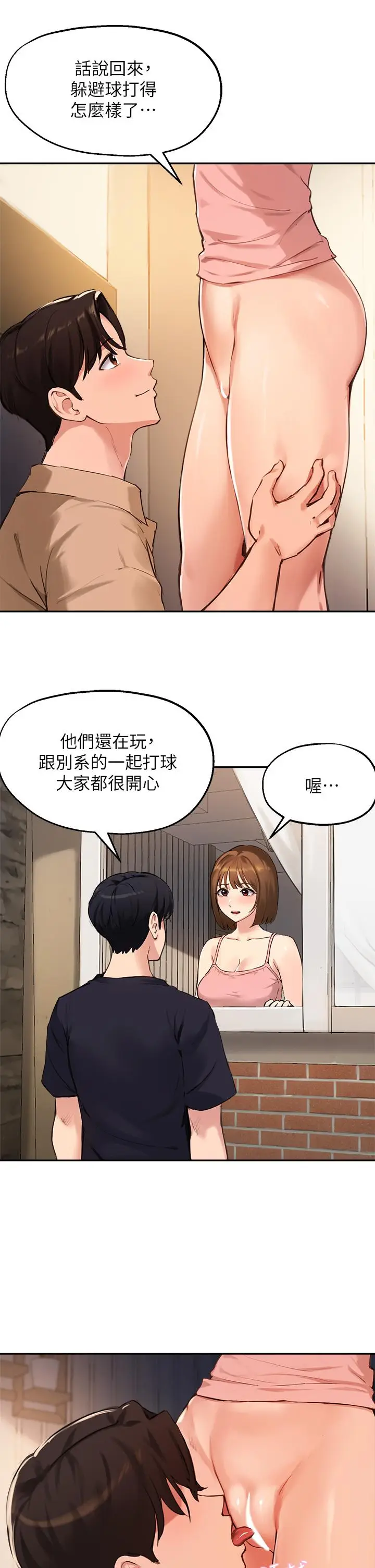 漫画《指导女大生》第38话第13张图