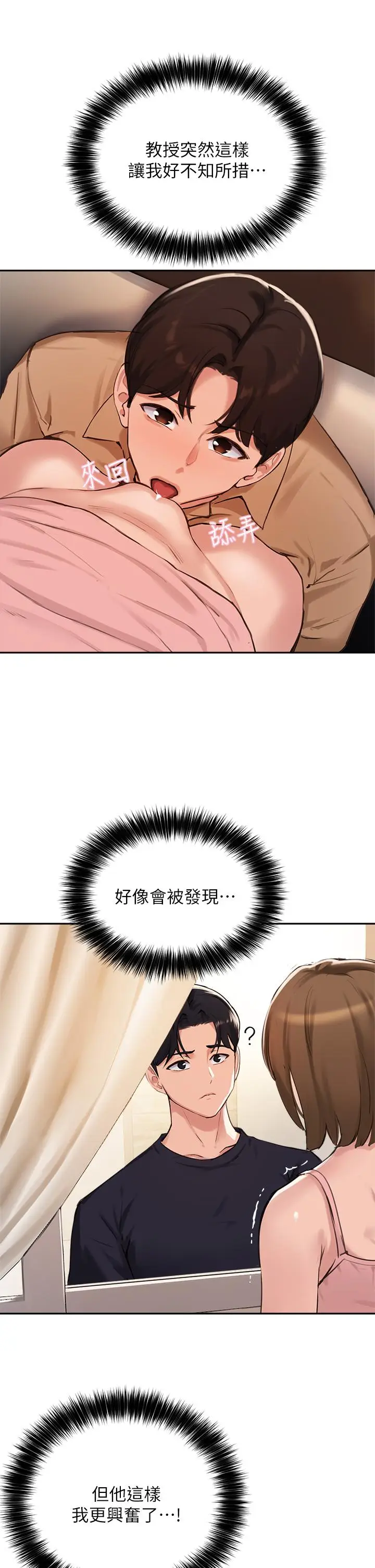 漫画《指导女大生》第38话第17张图
