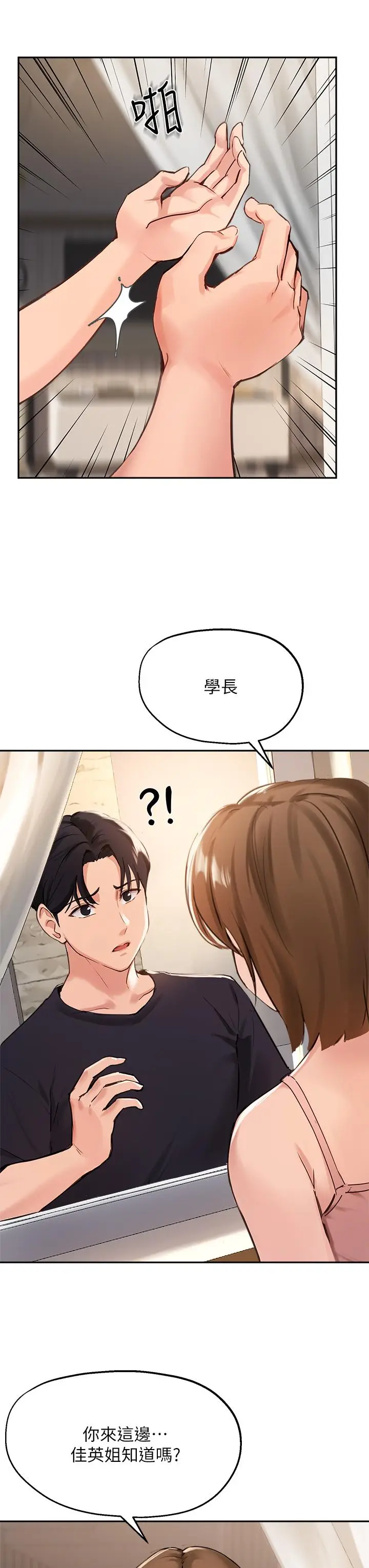 漫画《指导女大生》第38话第19张图