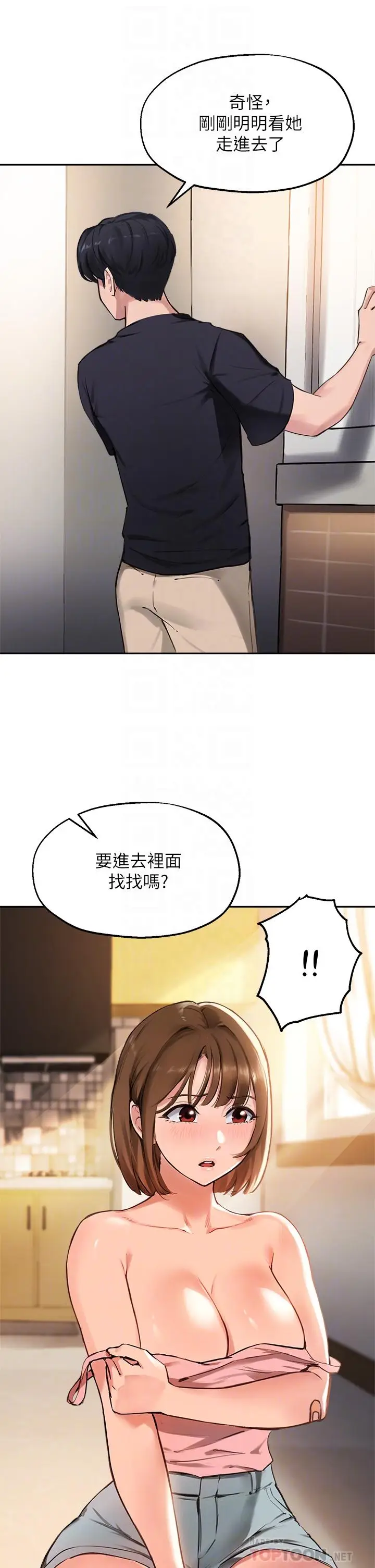 漫画《指导女大生》第38话第6张图